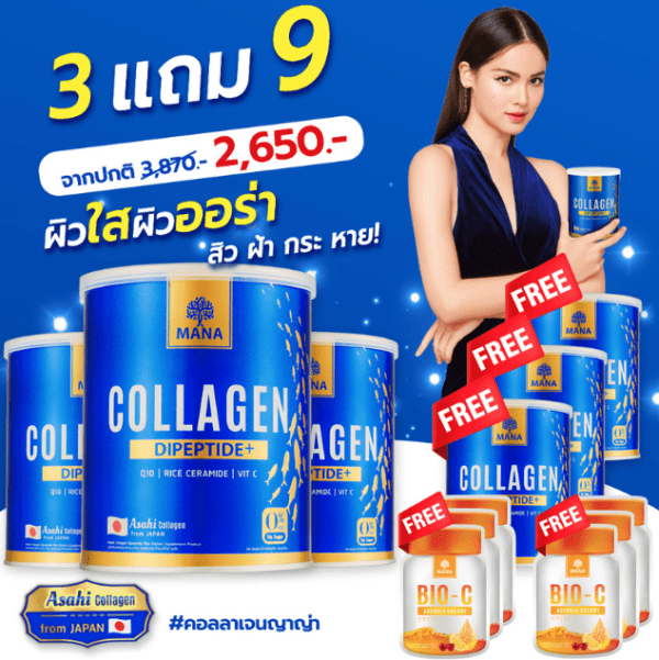 Premium Collagen 3 แถม 9 : 2650 บาท