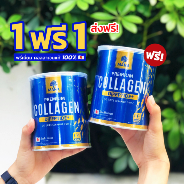 Premium Collagen 1 แถม 1 : 990 บาท